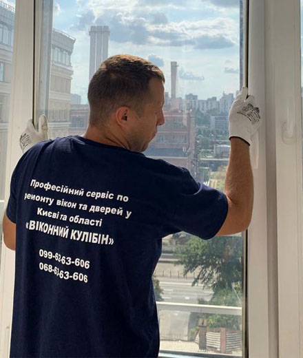 Регулювання пластикових вікон Київ Регулювання пластикових вікон Київ